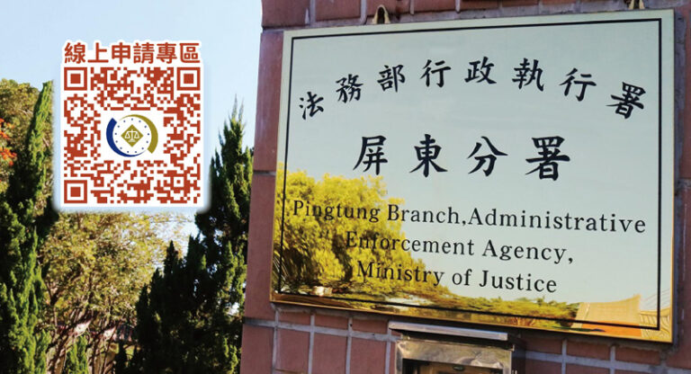 颱風因素 屏東分署寬緩執行 10月聯拍會改11/5舉行